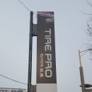 타이어프로하가점 이미지