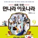(주)먼나라이웃나라 이미지