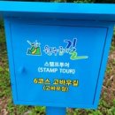 원주굽이길 6코스 고바우길 이미지