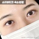 소이뷰티끄