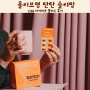 플러스 | 모로오렌지 진서연 다이어트, 탄탄 슬리밍 C3G 다이어트 플러스 후기