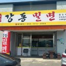 강동로1-49 이미지