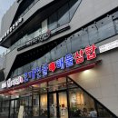 택이네조개전골 안성점 | 안성 아양동 해물삼합 맛집 &lt;택이네 조개전골&gt; 내돈내산 솔직후기