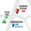 [둔촌동 최초 올타실험과학 글로벌에듀학원 설명회후기] “초등부터 달라지는 실험과학을 통해 입시와...