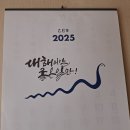 2025년 새해, 푸른뱀의 해 (을사년 乙巳年) / 새해는 새로워라! 이미지