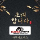 타루마모터스 이미지