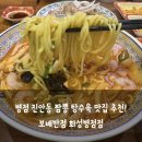 병점 진안동 중식 맛집 보배반점 화성병점점 : 소고기짬뽕 탕수육 맛집으로 추천