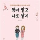 엄마도 꿈꾸는 여자였다 이미지