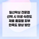 삼희개발(주) | 일산왁싱 전문점 선택 시 위생 숙련도 재료 품질별 피부 만족도 향상 방안