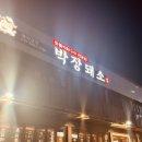 박장돼소 이미지