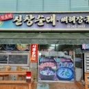 신토리신창순대뼈해장국