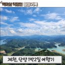 영월읍-9(연하계곡 꼭대기) | 추석연휴 제천, 단양 1박2일 가족 여행 기록. 여행코스 추천