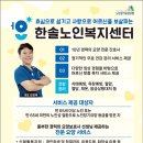 요양센터한솔 이미지