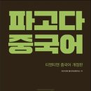 생활중국어(중급) 이미지