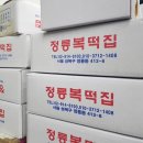 정릉복떡집