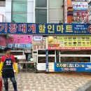 성당할인마트