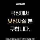 강남 메가박스 낮잠 1000원 이미지