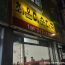 최은미순대국 네이버블로그