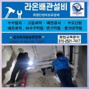 엘크루아파트 (옥외1)37037 | [배관유지보수]황주관세척및누수작업, 설비의모든것