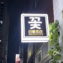 부산 꽃집 추천 [ 리플로라 ] 수영 광안동꽃집 배달가능 주차가능
