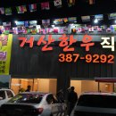 거산한우 네이버블로그