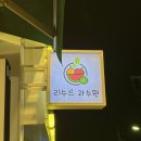 재송과일