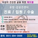 위드맘유갑외과의원 :: 여성의 건강한 삶을 위한 위드맘