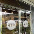 팥고방 이미지