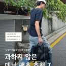 디알컴퍼니 | [바지추천/남자바지추천/남자옷추천/여름바지추천/연청바지추천/연청팬츠추천] 여름에 입기 좋은 핏...