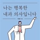 행복한내과 이미지