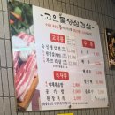 고인돌생삼겹살 이미지