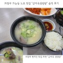 금미옥설렁탕 | 의정부 가능동 맛집 금미옥 설렁탕 현지인 추천 맛집