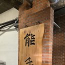 천안역 | [천안/문화동]천안 현지인 맛집 ‘능수 숯불갈비 천안역점’ 방문 후기