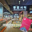 (주)메가마트 신선도원몰 | 울산 신선도원몰 종로서적 아이문화패스 사용 가능한곳