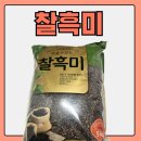 현대농산 찰흑미 5kg 효능 구입후기