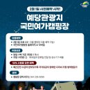 국민여가캠핑장 1 이미지