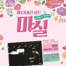 4월 마티네콘서트 마실 이미지