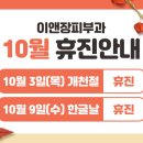 이앤장피부과