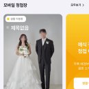 탄탄모바일 | 무료 모바일청첩장 모청 식전영상 시안 한번에 가성비 웨딩키트 데어무드 후기