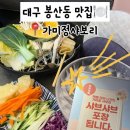 메트로마트 | 대구 봉산동 맛집 혼자 든든하게 먹을 수 있는 가미정샤보리