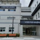 고봉경로당 이미지
