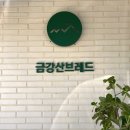 금강산브레드 이미지