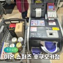 미나슈퍼마켓 | 후쿠오카 텐진 대형마트 쇼핑 이온 쇼퍼즈 이온몰 슈퍼마켓 할인쿠폰 면세 받는 방법 정보