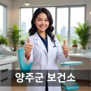 조현보건진료소 | 양평군 보건소 홈페이지 보건증 발급, 근무시간, 병원 전화번호, 치매검사 예약, 대상포진예방접종...
