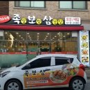 족보삼 이미지