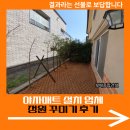 정원 - 원주시 단구로 384 | 야자매트 설치 업체 정원 꾸미기 후기