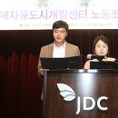 제주국제자유도시개발센터 노동조합 이미지