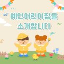 예인아이사랑어린이집 | 2026년 부산 북구 구포 예인어린이집을 소개합니다.