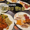 부산 명지 초밥 뷔페🍣 쿠우쿠우 명지점, 가성비 끝장 다양한 스시 &amp; 롤 맘껏!