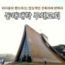 하늘닿은농장 | 대만 타이중 여행코스 가볼만한곳 동해대학 루체 교회 방문 후기